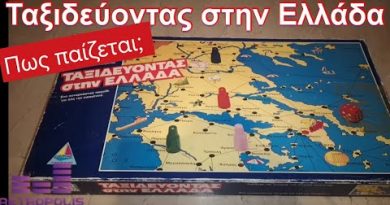 Ταξιδεύοντας στην Ελλάδα – Επιτραπέζιο (πως παίζεται;)