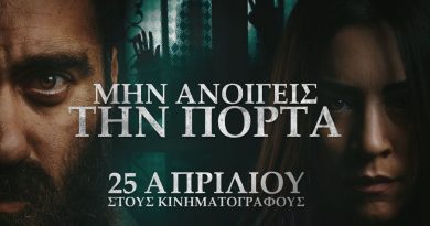Μην ανοίγεις την πόρτα | Η εμπειρία