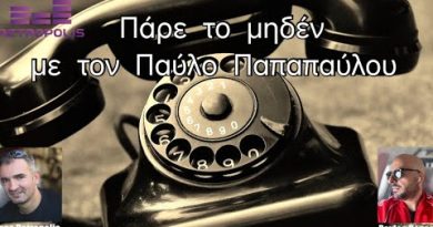 #29 – Πάρε το μηδέν με τον Παύλο Παπαπαύλου | Εnternity.gr – Game R1 Cosmote