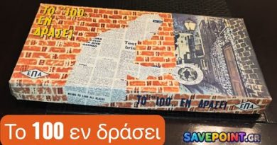 Επιτραπέζιο : Το 100 εν δράσει