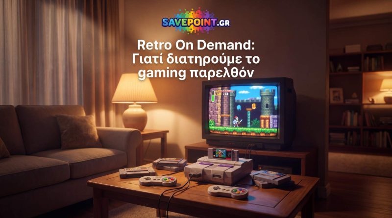 Retro On Demand: Γιατί διατηρούμε το gaming παρελθόν