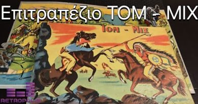 ΤΟΜ – ΜΙΧ